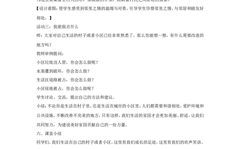 2.1我的家在这里教案_A493小学道法_26新三年级道法下册（统编版）_版本一_部编版道德与法治3下_旧版_道法3下课件教案_02.道法3下教案设计_教案第二套_2.1我的家在这里教案