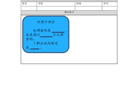 1013三年级道德与法治(统编版)说说我们的学校-第2课时-4练习题_A493小学道法_人教版小学道德与法治教学资源包_小学道法（智慧教育课件与教案）_1-6上册（道德与法治智慧教育课件）