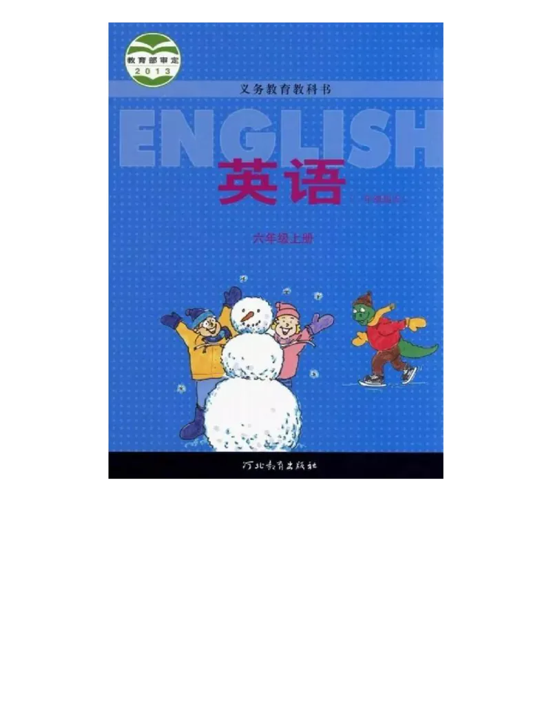 冀教版小学六年级英语上册电子课本(一年级起点)_电子课本_小学电子课本_03英语_新建文件夹_05冀教版_一年级起点