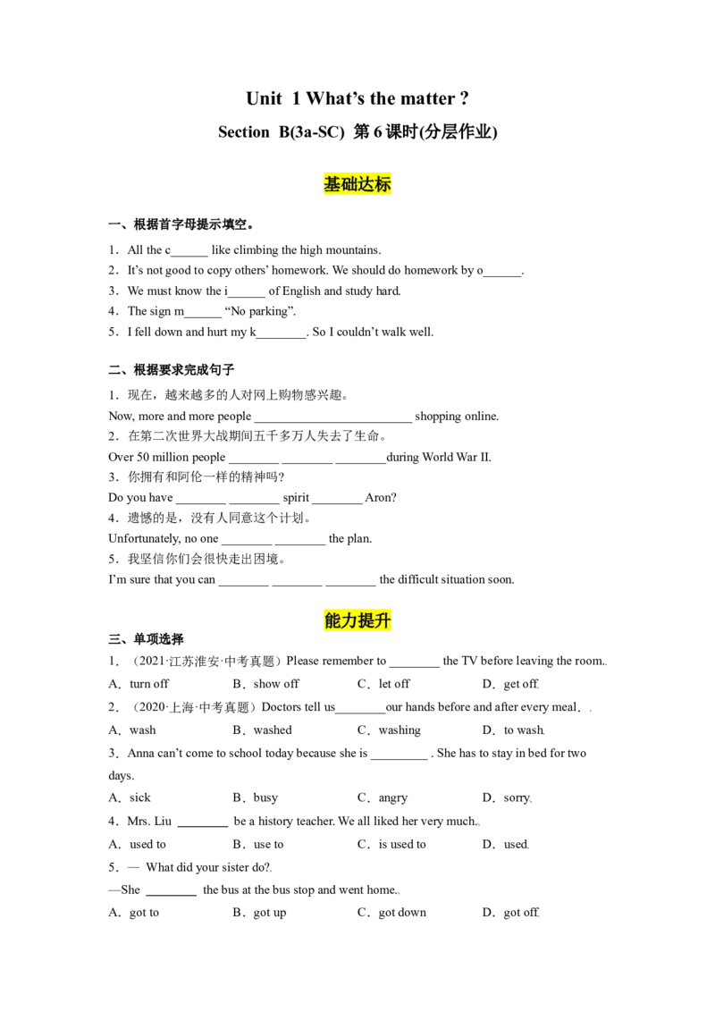 Unit1第6课时SectionB(3a-SC)(分层作业)（试题版）_最新人教版英语八年级下册_旧版（有参考价值）_版本二_八年级英语下册（人教版）_分层作业
