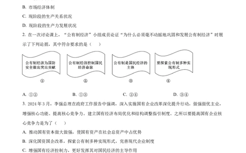 江苏省连云港市东海县2024-2025学年高一上学期期中考试政治试题Word版无答案_2024年12月试卷_1203江苏省连云港市东海县2024-2025学年高一上学期期中考试