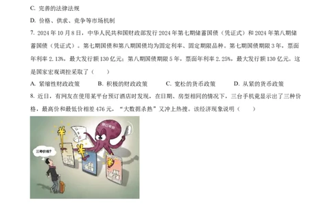 江苏省连云港市东海县2024-2025学年高一上学期期中考试政治试题Word版无答案_2024年12月试卷_1203江苏省连云港市东海县2024-2025学年高一上学期期中考试