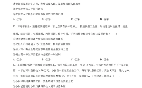 江苏省连云港市东海县2024-2025学年高一上学期期中考试政治试题Word版无答案_2024年12月试卷_1203江苏省连云港市东海县2024-2025学年高一上学期期中考试