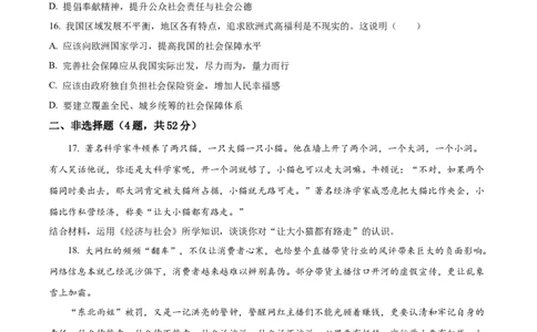 江苏省连云港市东海县2024-2025学年高一上学期期中考试政治试题Word版无答案_2024年12月试卷_1203江苏省连云港市东海县2024-2025学年高一上学期期中考试