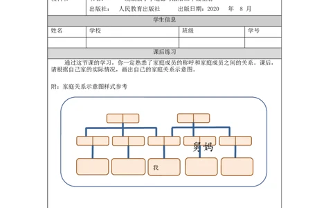 1209三年级道德与法治(统编版)《家庭的记忆》第一课时-4练习题_A493小学道法_人教版小学道德与法治教学资源包_小学道法（智慧教育课件与教案）_1-6上册（道德与法治智慧教育课件）