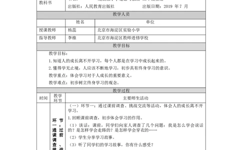 0902三年级道德与法治(统编版)学习伴我成长(第一课时)-+教学设计_A493小学道法_人教版小学道德与法治教学资源包_小学道法单独教案方便下载（1-6上下册）（2024秋旧版）_3年级上册