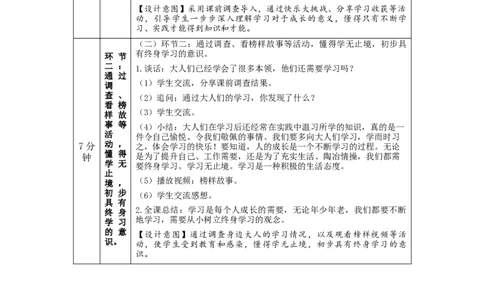 0902三年级道德与法治(统编版)学习伴我成长(第一课时)-+教学设计_A493小学道法_人教版小学道德与法治教学资源包_小学道法单独教案方便下载（1-6上下册）（2024秋旧版）_3年级上册