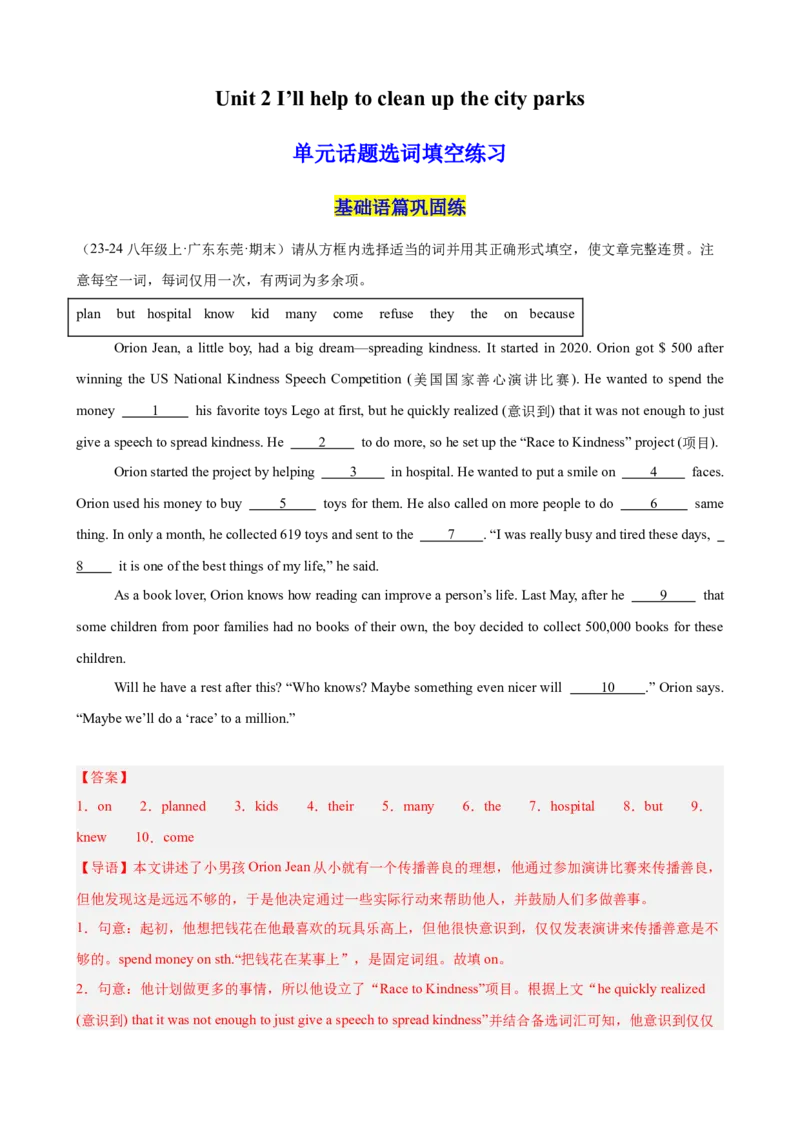 Unit2I&rsquo;llhelptocleanupthecityparks单元话题选词填空练习（教师版）_最新人教版英语八年级下册_旧版（有参考价值）_版本二_八年级英语下册（人教版）_单元重难点易错题精练-U216