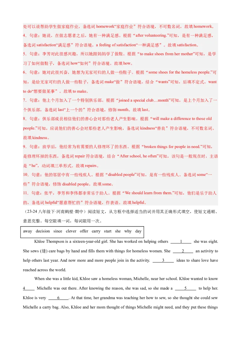 Unit2I&rsquo;llhelptocleanupthecityparks单元话题选词填空练习（教师版）_最新人教版英语八年级下册_旧版（有参考价值）_版本二_八年级英语下册（人教版）_单元重难点易错题精练-U216