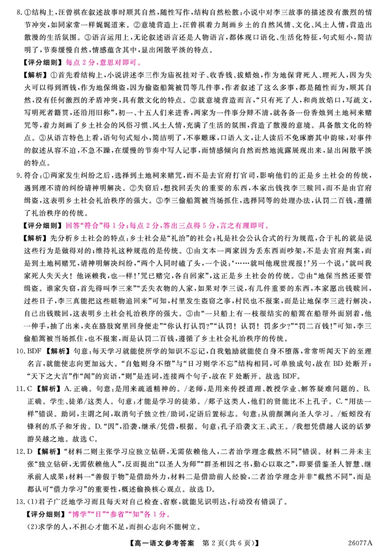 河北省石家庄市（藁城、新乐、晋州、无极、赵县、高邑、平山）七县2025-2026学年高一上学期1月联考语文试题答案-语文_2026年01月高一试卷