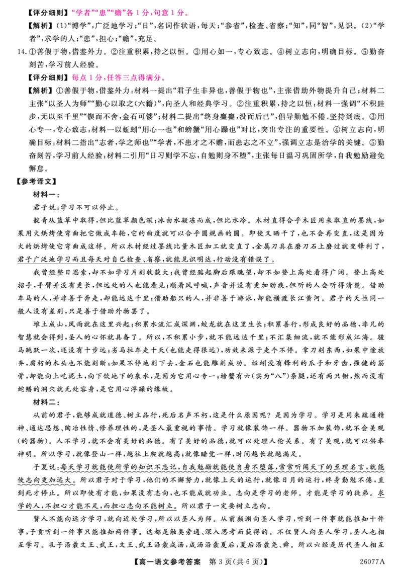河北省石家庄市（藁城、新乐、晋州、无极、赵县、高邑、平山）七县2025-2026学年高一上学期1月联考语文试题答案-语文_2026年01月高一试卷