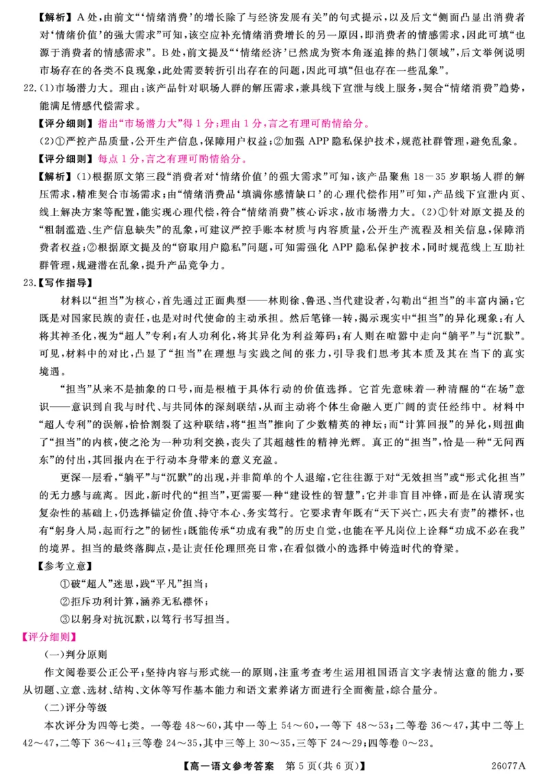 河北省石家庄市（藁城、新乐、晋州、无极、赵县、高邑、平山）七县2025-2026学年高一上学期1月联考语文试题答案-语文_2026年01月高一试卷