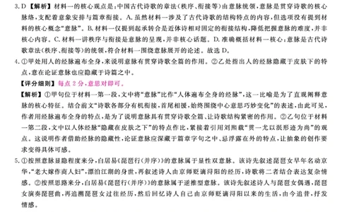 河北省石家庄市（藁城、新乐、晋州、无极、赵县、高邑、平山）七县2025-2026学年高一上学期1月联考语文试题答案-语文_2026年01月高一试卷