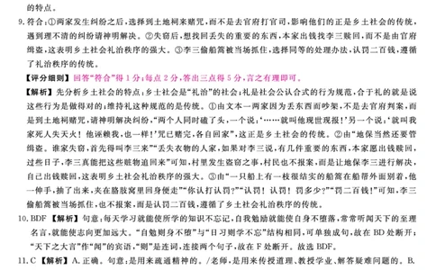 河北省石家庄市（藁城、新乐、晋州、无极、赵县、高邑、平山）七县2025-2026学年高一上学期1月联考语文试题答案-语文_2026年01月高一试卷