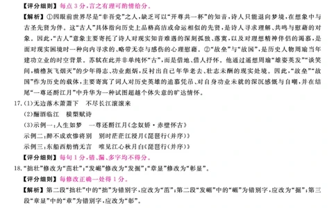 河北省石家庄市（藁城、新乐、晋州、无极、赵县、高邑、平山）七县2025-2026学年高一上学期1月联考语文试题答案-语文_2026年01月高一试卷