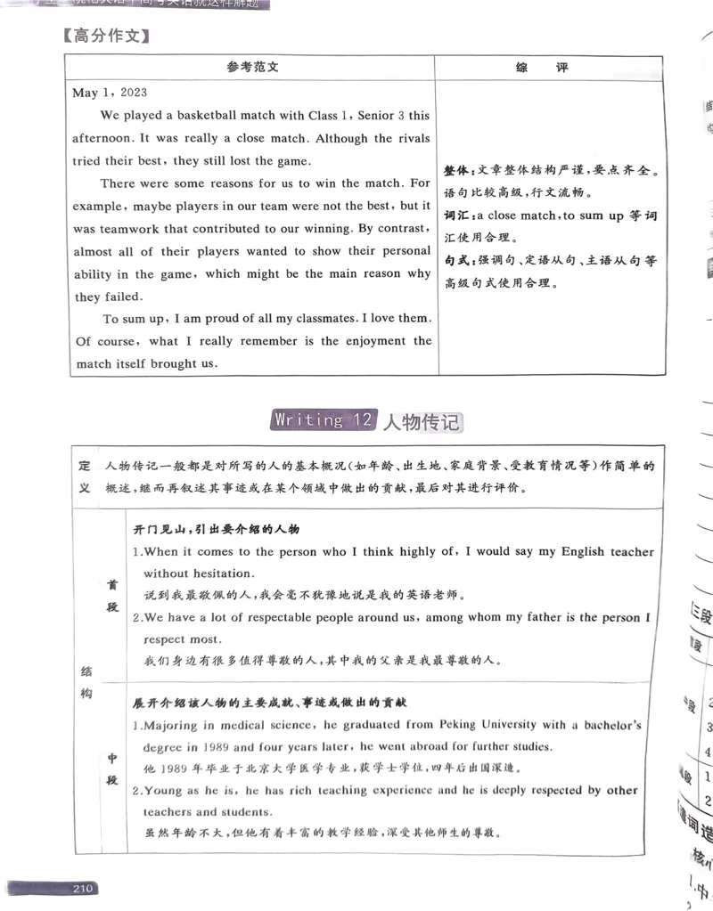 201~220页_9673_高中三年全科资料_高中_高中1_刘晓艳高中刘晓燕《大雁英语》高中语法+单词（视频+讲义）_晓艳高中单词+语法+解题一视频带配套讲义_高中英语就这样解题视频课程+讲义