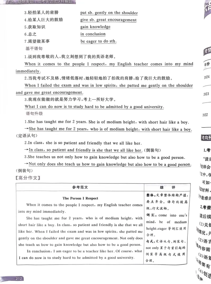201~220页_9673_高中三年全科资料_高中_高中1_刘晓艳高中刘晓燕《大雁英语》高中语法+单词（视频+讲义）_晓艳高中单词+语法+解题一视频带配套讲义_高中英语就这样解题视频课程+讲义