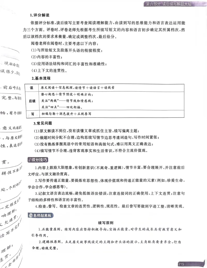 201~220页_9673_高中三年全科资料_高中_高中1_刘晓艳高中刘晓燕《大雁英语》高中语法+单词（视频+讲义）_晓艳高中单词+语法+解题一视频带配套讲义_高中英语就这样解题视频课程+讲义