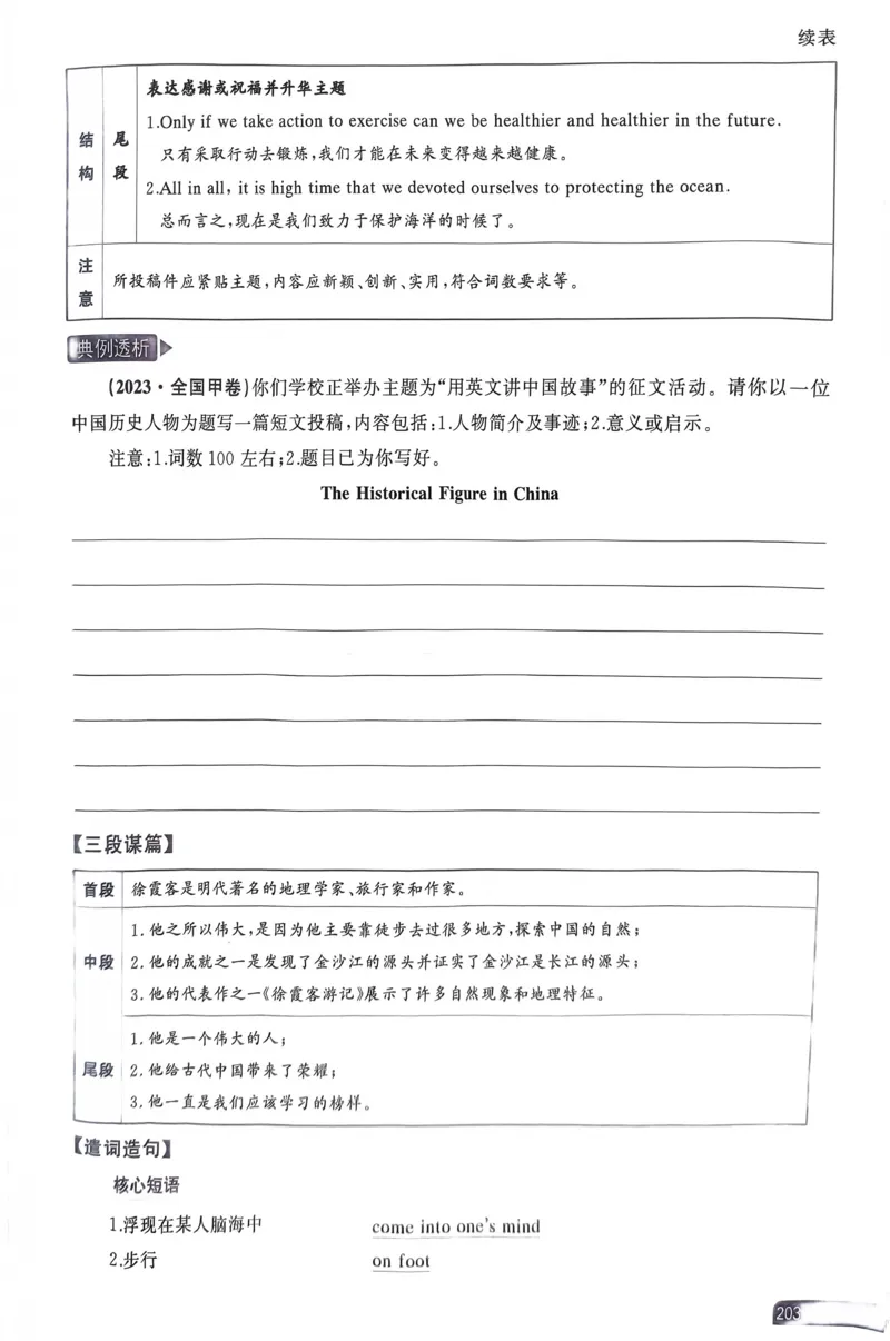 201~220页_9673_高中三年全科资料_高中_高中1_刘晓艳高中刘晓燕《大雁英语》高中语法+单词（视频+讲义）_晓艳高中单词+语法+解题一视频带配套讲义_高中英语就这样解题视频课程+讲义