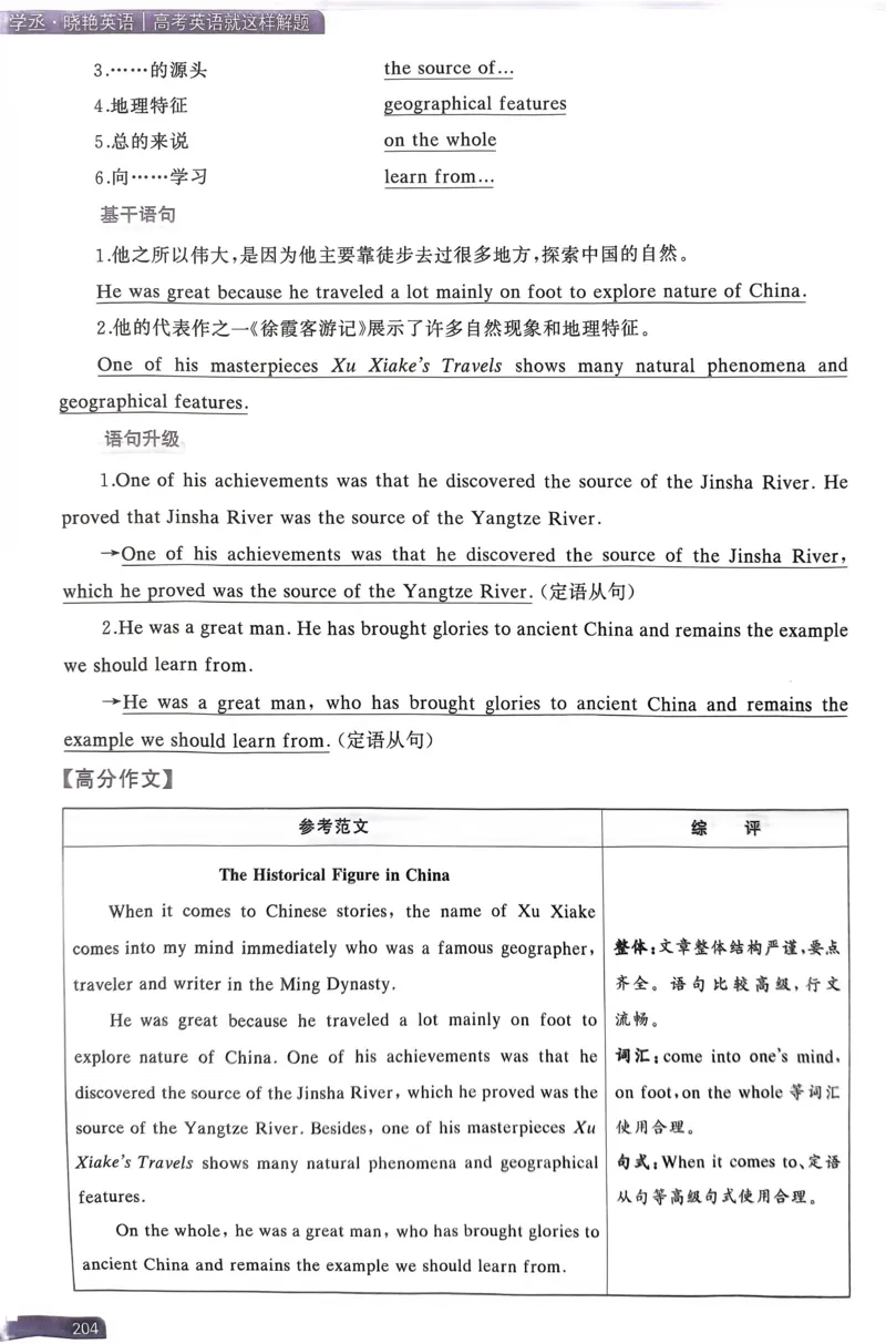 201~220页_9673_高中三年全科资料_高中_高中1_刘晓艳高中刘晓燕《大雁英语》高中语法+单词（视频+讲义）_晓艳高中单词+语法+解题一视频带配套讲义_高中英语就这样解题视频课程+讲义