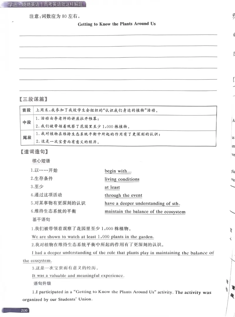 201~220页_9673_高中三年全科资料_高中_高中1_刘晓艳高中刘晓燕《大雁英语》高中语法+单词（视频+讲义）_晓艳高中单词+语法+解题一视频带配套讲义_高中英语就这样解题视频课程+讲义
