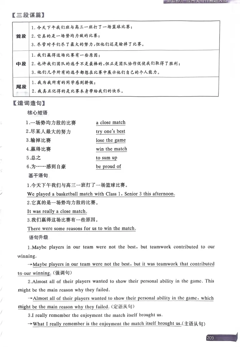 201~220页_9673_高中三年全科资料_高中_高中1_刘晓艳高中刘晓燕《大雁英语》高中语法+单词（视频+讲义）_晓艳高中单词+语法+解题一视频带配套讲义_高中英语就这样解题视频课程+讲义