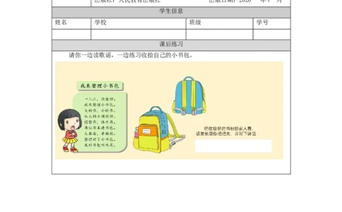 0903一年级道德与法治(统编版)开开心心上学去-4练习题_A493小学道法_人教版小学道德与法治教学资源包_小学道法（智慧教育课件与教案）_1-6上册（道德与法治智慧教育课件）