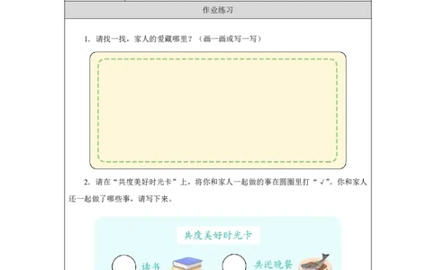 10第10课相亲相爱一家人_第10课相亲相爱一家人（第1课时）_课后练习1_A493小学道法_人教版小学道德与法治教学资源包_小学道法（智慧教育课件与教案）_小学道法1年级下册_2025春