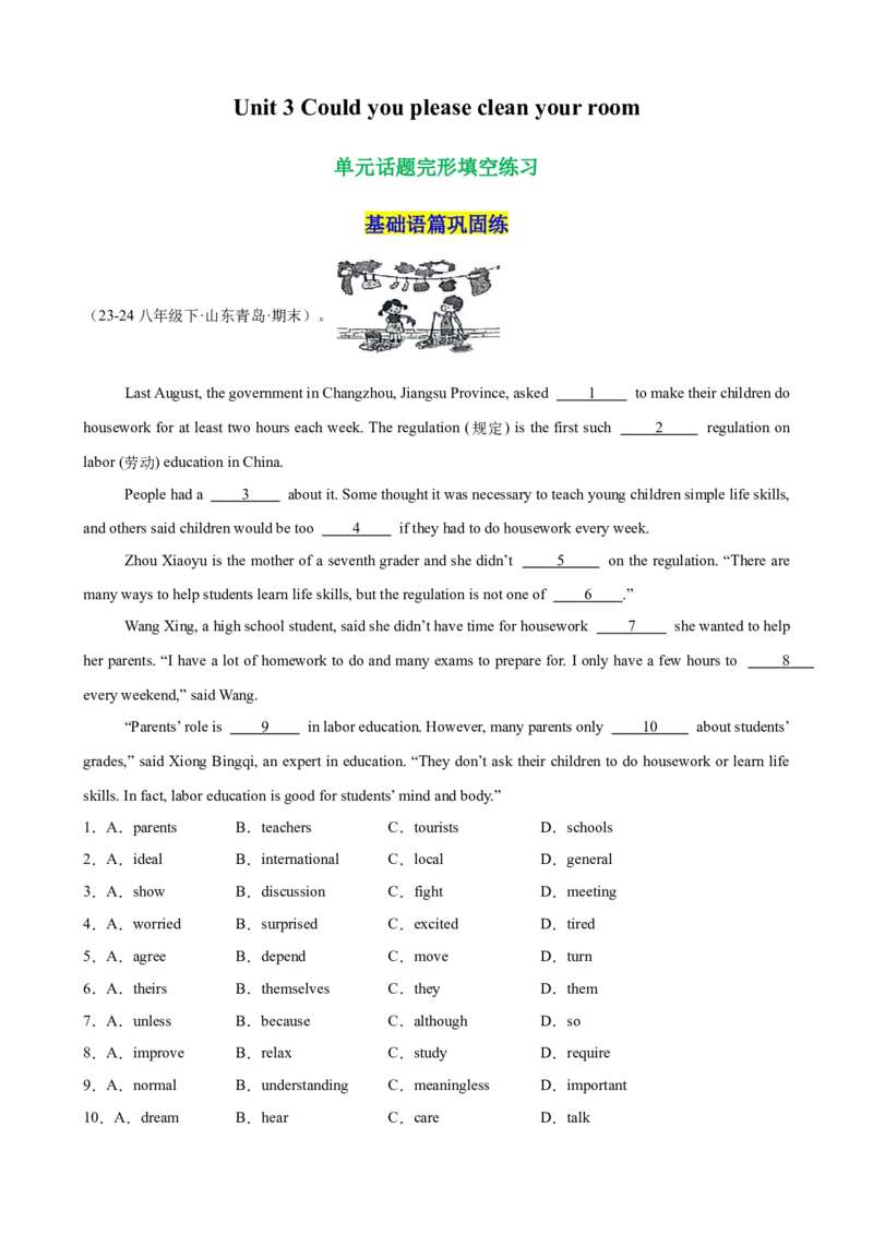 Unit3Couldyoupleasecleanyourroom单元话题完形填空练习（学生版）_最新人教版英语八年级下册_旧版（有参考价值）_版本二_八年级英语下册（人教版）_单元重难点易错题精练-U216