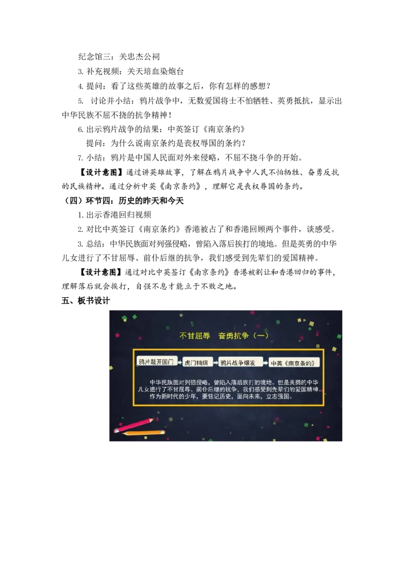 0519五年级道德与法治(统编版)-不甘屈辱奋勇抗争(第一课时)-1教案_A493小学道法_人教版小学道德与法治教学资源包_小学道法单独教案方便下载（1-6上下册）（2024秋旧版）_教案5b