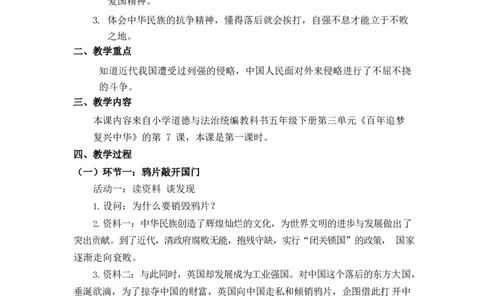 0519五年级道德与法治(统编版)-不甘屈辱奋勇抗争(第一课时)-1教案_A493小学道法_人教版小学道德与法治教学资源包_小学道法单独教案方便下载（1-6上下册）（2024秋旧版）_教案5b