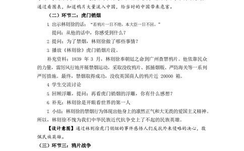 0519五年级道德与法治(统编版)-不甘屈辱奋勇抗争(第一课时)-1教案_A493小学道法_人教版小学道德与法治教学资源包_小学道法单独教案方便下载（1-6上下册）（2024秋旧版）_教案5b