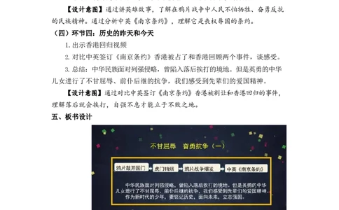 0519五年级道德与法治(统编版)-不甘屈辱奋勇抗争(第一课时)-1教案_A493小学道法_人教版小学道德与法治教学资源包_小学道法单独教案方便下载（1-6上下册）（2024秋旧版）_教案5b