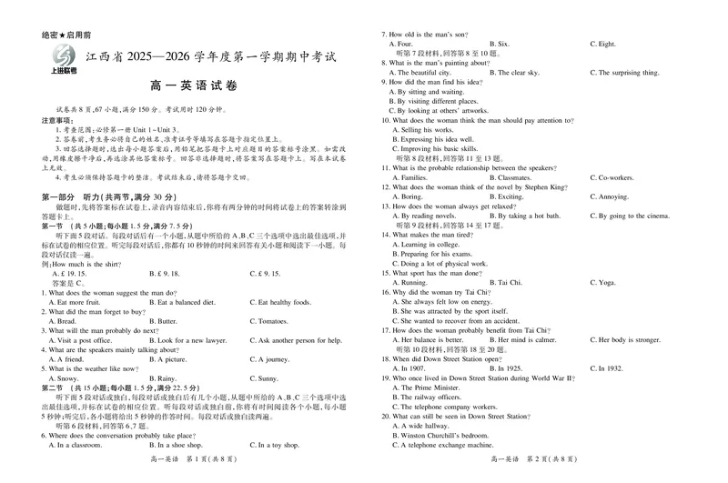 江西省上进联考2025-2026学年高一上学期11月期中考试&middot;英语_2025年11月高一试卷_251114江西省上进联考2025-2026学年高一上学期11月期中考试（全）