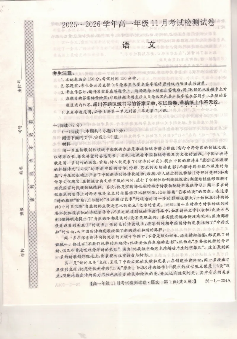河北省保定市部分校2025-2026学年高一年级上学期期中考试语文试题_2025年11月高一试卷_251115河北省保定市部分校2025-2026学年高一上学期期中考试（全）