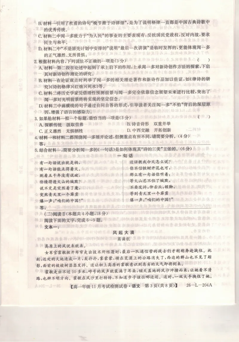 河北省保定市部分校2025-2026学年高一年级上学期期中考试语文试题_2025年11月高一试卷_251115河北省保定市部分校2025-2026学年高一上学期期中考试（全）