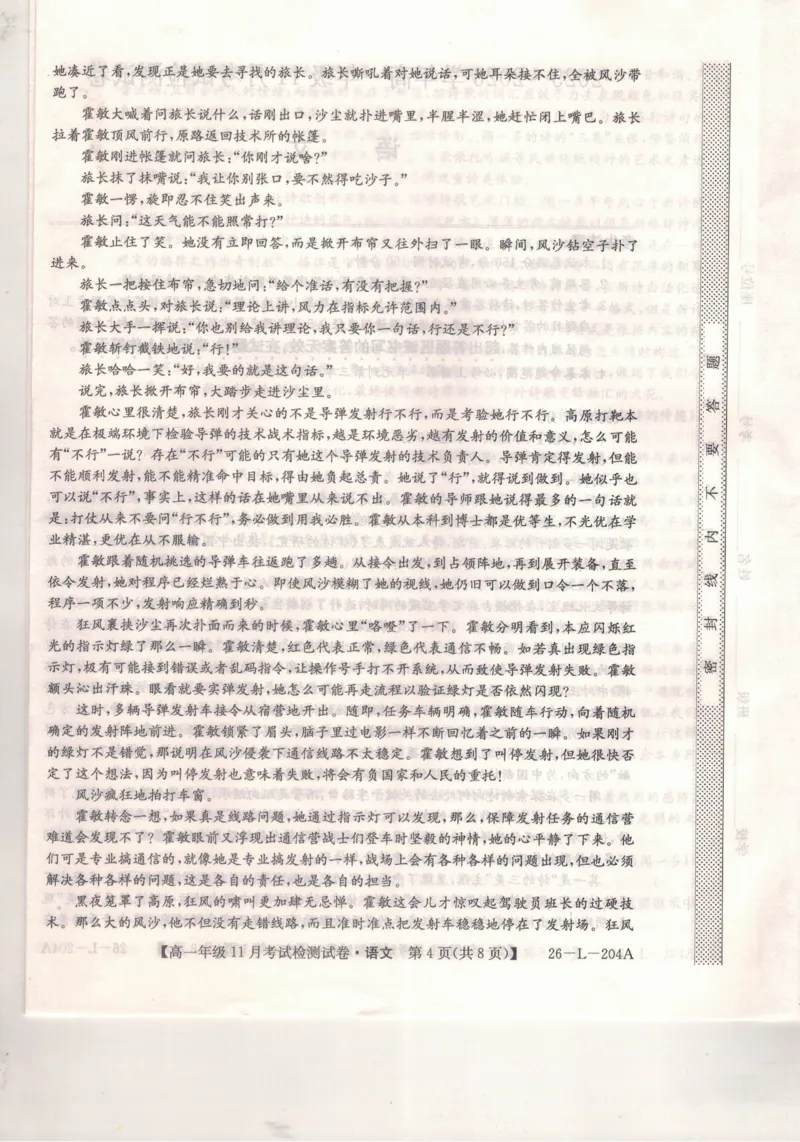 河北省保定市部分校2025-2026学年高一年级上学期期中考试语文试题_2025年11月高一试卷_251115河北省保定市部分校2025-2026学年高一上学期期中考试（全）
