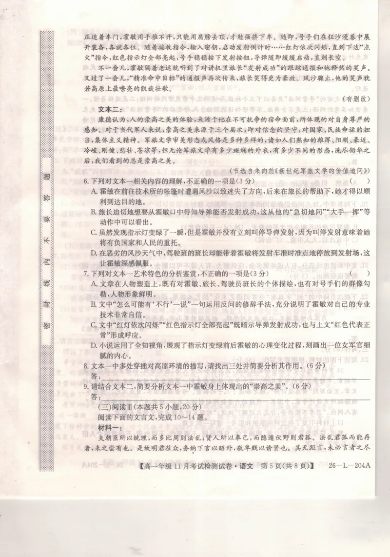 河北省保定市部分校2025-2026学年高一年级上学期期中考试语文试题_2025年11月高一试卷_251115河北省保定市部分校2025-2026学年高一上学期期中考试（全）