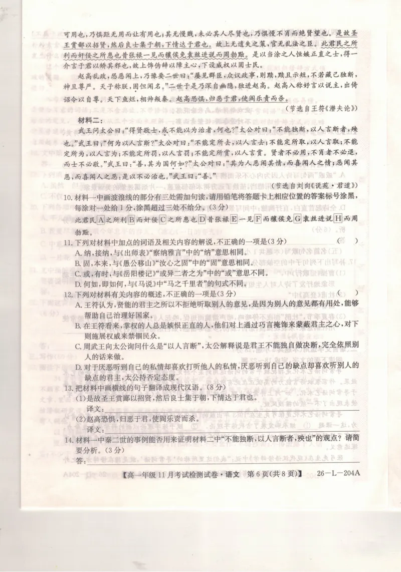 河北省保定市部分校2025-2026学年高一年级上学期期中考试语文试题_2025年11月高一试卷_251115河北省保定市部分校2025-2026学年高一上学期期中考试（全）