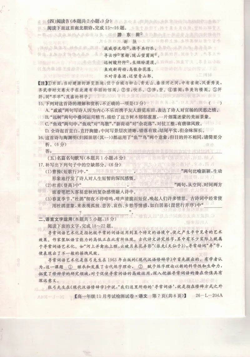 河北省保定市部分校2025-2026学年高一年级上学期期中考试语文试题_2025年11月高一试卷_251115河北省保定市部分校2025-2026学年高一上学期期中考试（全）