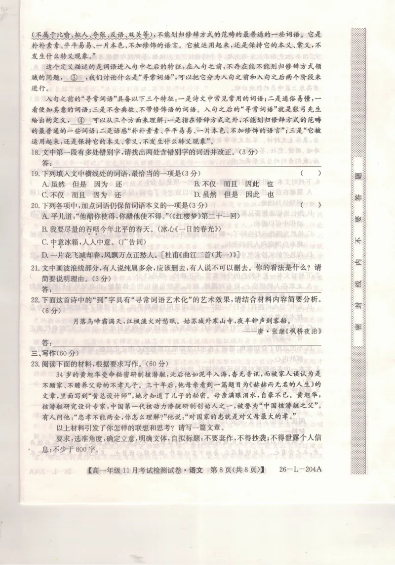 河北省保定市部分校2025-2026学年高一年级上学期期中考试语文试题_2025年11月高一试卷_251115河北省保定市部分校2025-2026学年高一上学期期中考试（全）