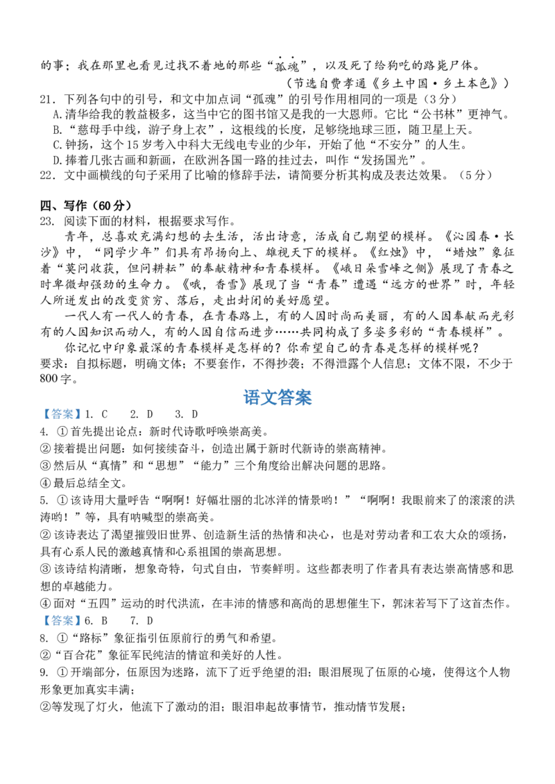 河北省保定市唐县第一中学2025-2026学年高一上学期10月月考语文试题（含答案）_2025年10月高一试卷_251026河北省保定市唐县第一中学2025-2026学年高一上学期10月月考（全）