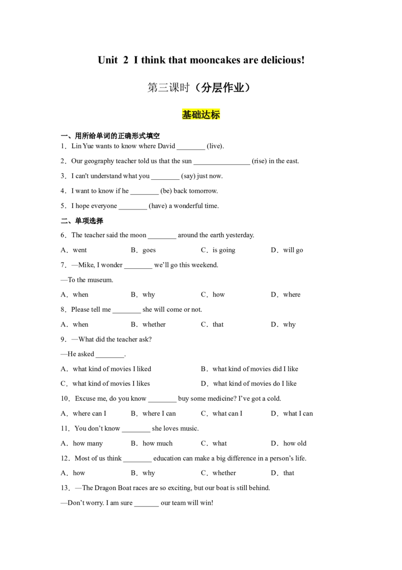 Unit2第3课时SectionA(GrammarFocus-4c)分层作业（试题版）_最新人教版英语九年级全册_新更新初中英语9全_02课件+教案+学案_（4）同步练习