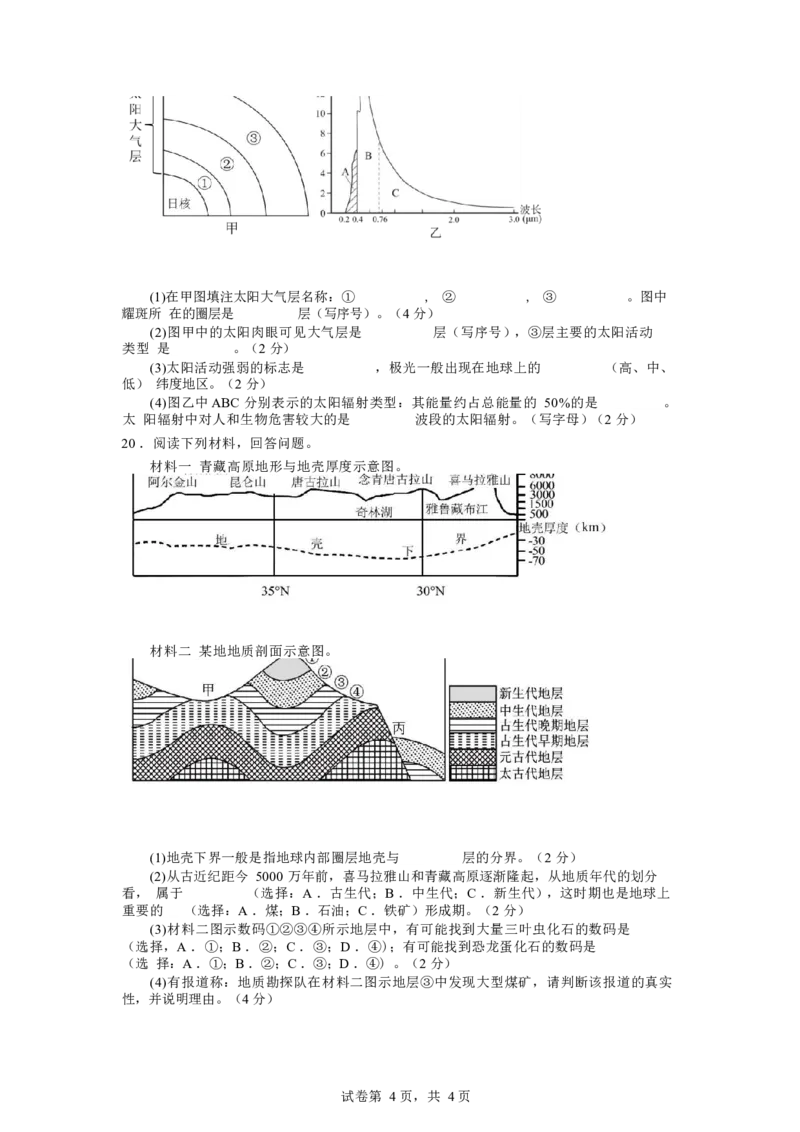 河北省保定市部分学校2025-2026学年高一上学期第一次月考（9月）地理试卷_2025年10月高一试卷_251008河北省保定市部分学校2025-2026学年高一上学期9月月考（全）