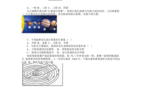 河北省保定市部分学校2025-2026学年高一上学期第一次月考（9月）地理试卷_2025年10月高一试卷_251008河北省保定市部分学校2025-2026学年高一上学期9月月考（全）