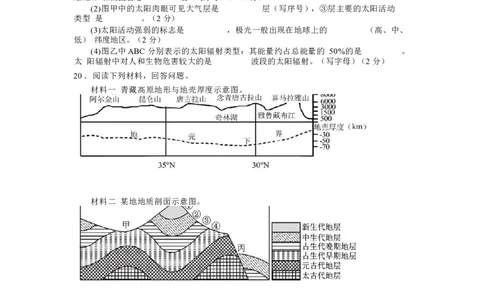 河北省保定市部分学校2025-2026学年高一上学期第一次月考（9月）地理试卷_2025年10月高一试卷_251008河北省保定市部分学校2025-2026学年高一上学期9月月考（全）