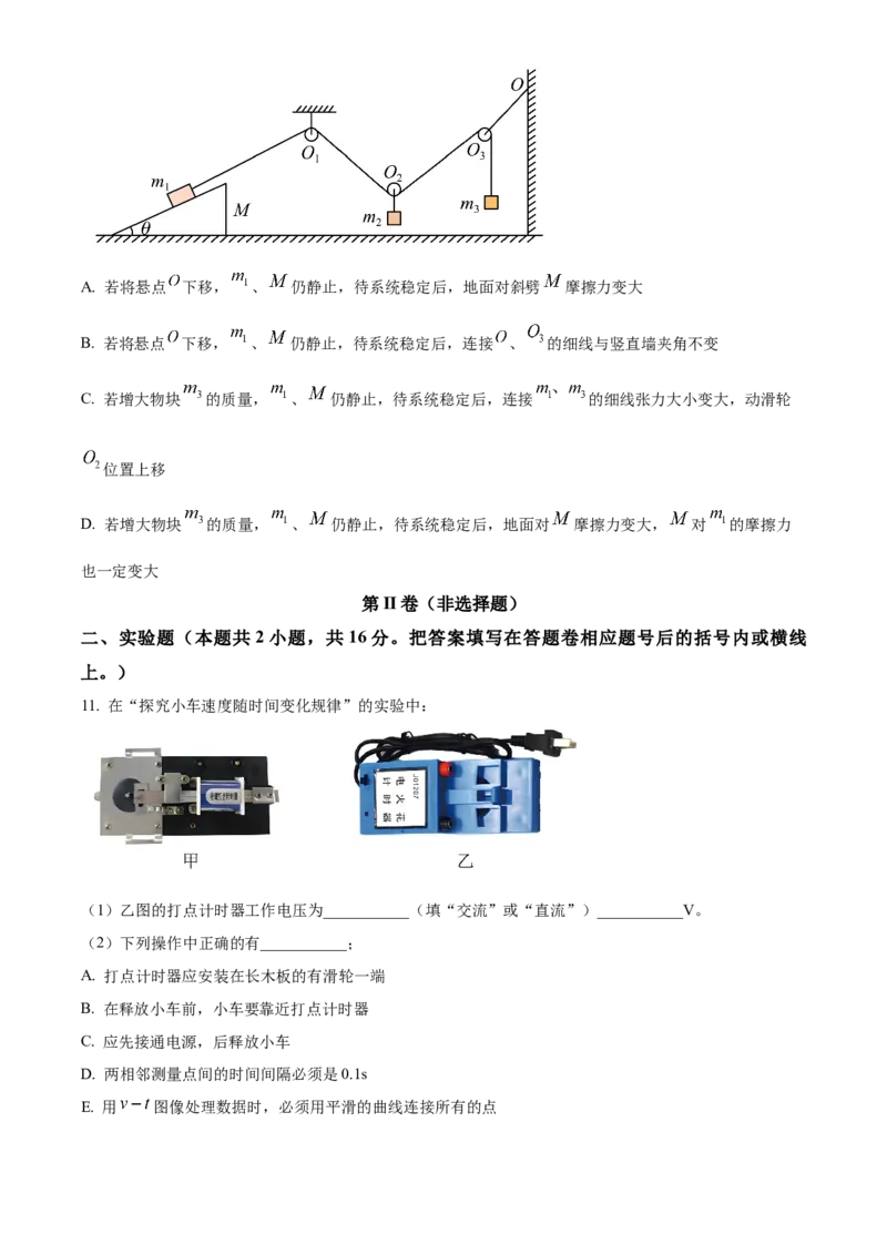 江西省抚州市2024-2025学年高一上学期期末考试物理试卷Word版无答案_2025年03月试卷_0323江西省抚州市2024-2025学年高一上学期期末考试