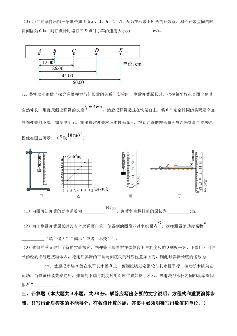 江西省抚州市2024-2025学年高一上学期期末考试物理试卷Word版无答案_2025年03月试卷_0323江西省抚州市2024-2025学年高一上学期期末考试