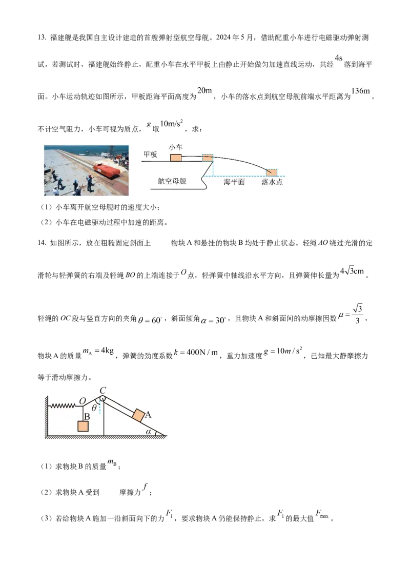 江西省抚州市2024-2025学年高一上学期期末考试物理试卷Word版无答案_2025年03月试卷_0323江西省抚州市2024-2025学年高一上学期期末考试