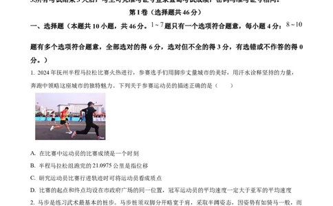 江西省抚州市2024-2025学年高一上学期期末考试物理试卷Word版无答案_2025年03月试卷_0323江西省抚州市2024-2025学年高一上学期期末考试